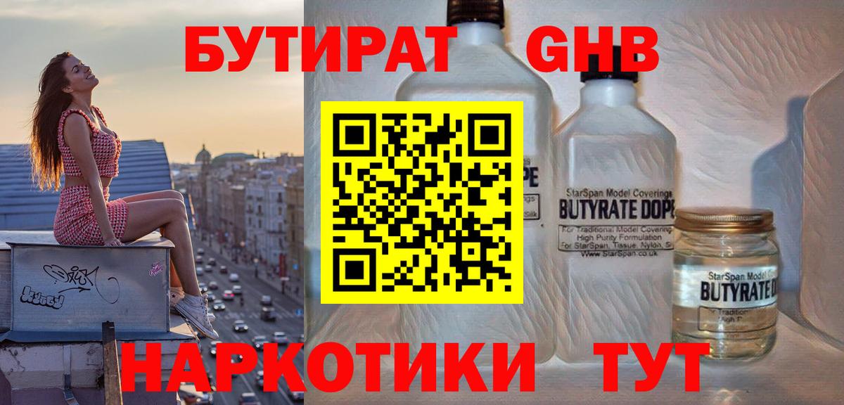 Бутират вода Алексеевка