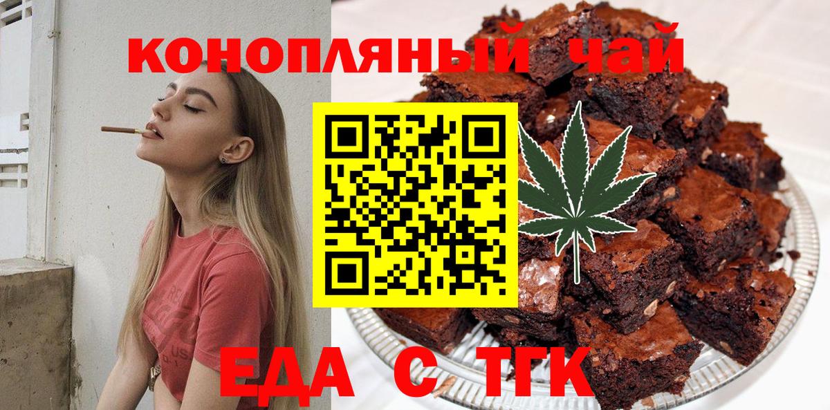Алексеевка  Печенье с ТГК марихуана  Вход с VPN 