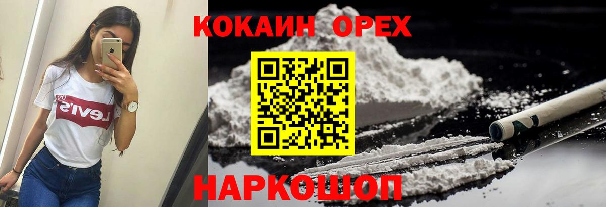 Кокаин 99% Алексеевка