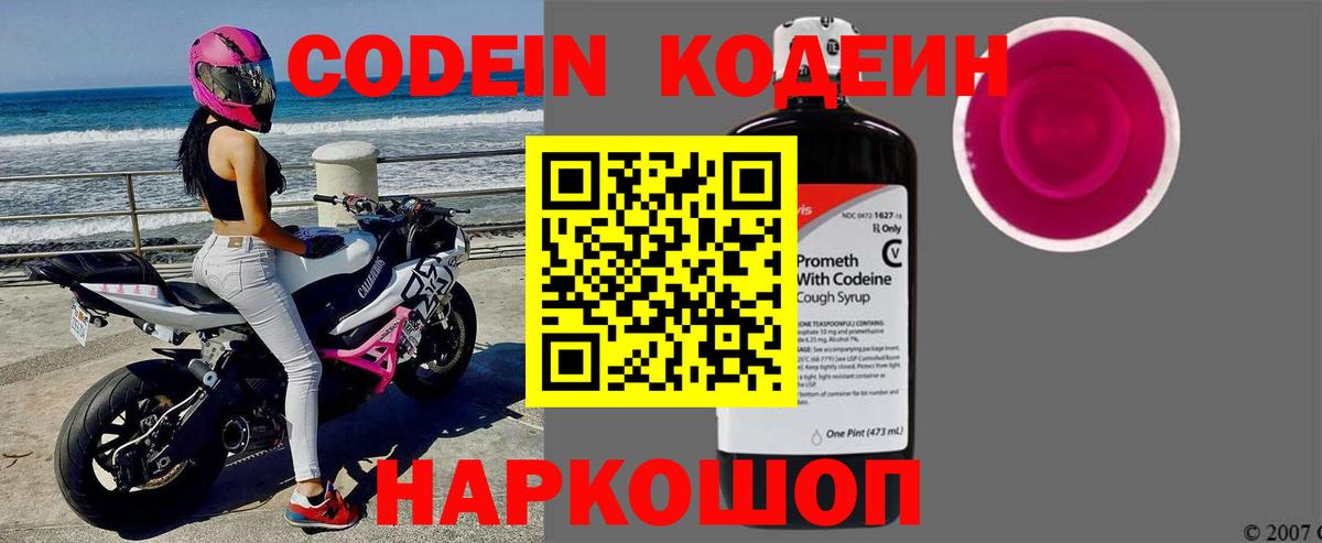 Алексеевка  Кодеиновый сироп Lean напиток Lean (лин)  Codein напиток Lean (лин)  Вход с VPN 